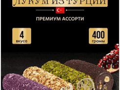 Рахат-лукум турецкий Бешикташ