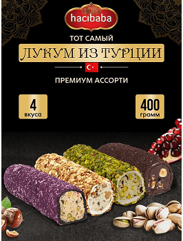Рахат-лукум турецкий Бешикташ