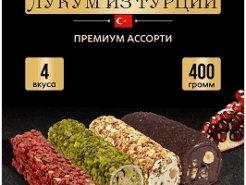Рахат-лукум турецкий Кадыкей