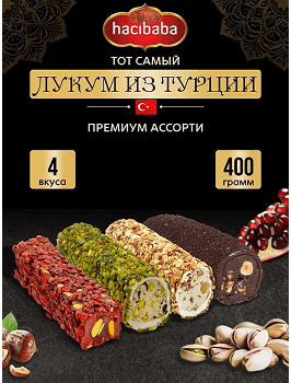 Рахат-лукум турецкий Кадыкей