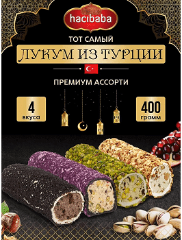 Рахат-лукум турецкий Бейоглу