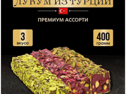 Рахат-лукум турецкий Фитиль