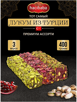 Рахат-лукум турецкий Фитиль