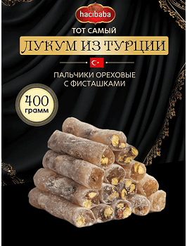 Палочки ореховые с фисташками
