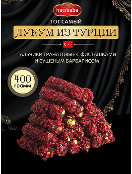 Палочки гранатовые с фисташками и сушеным барабарисом